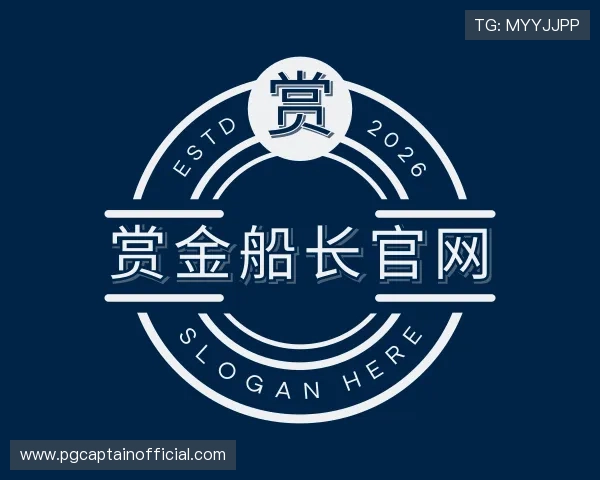 了解赏金船长官网